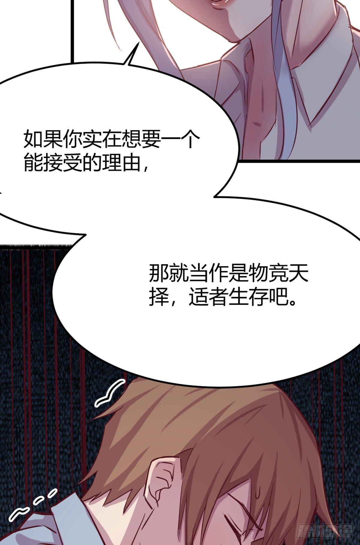 相亲式双修道侣韩漫全集-第57话   无情导师无删减无遮挡章节图片 