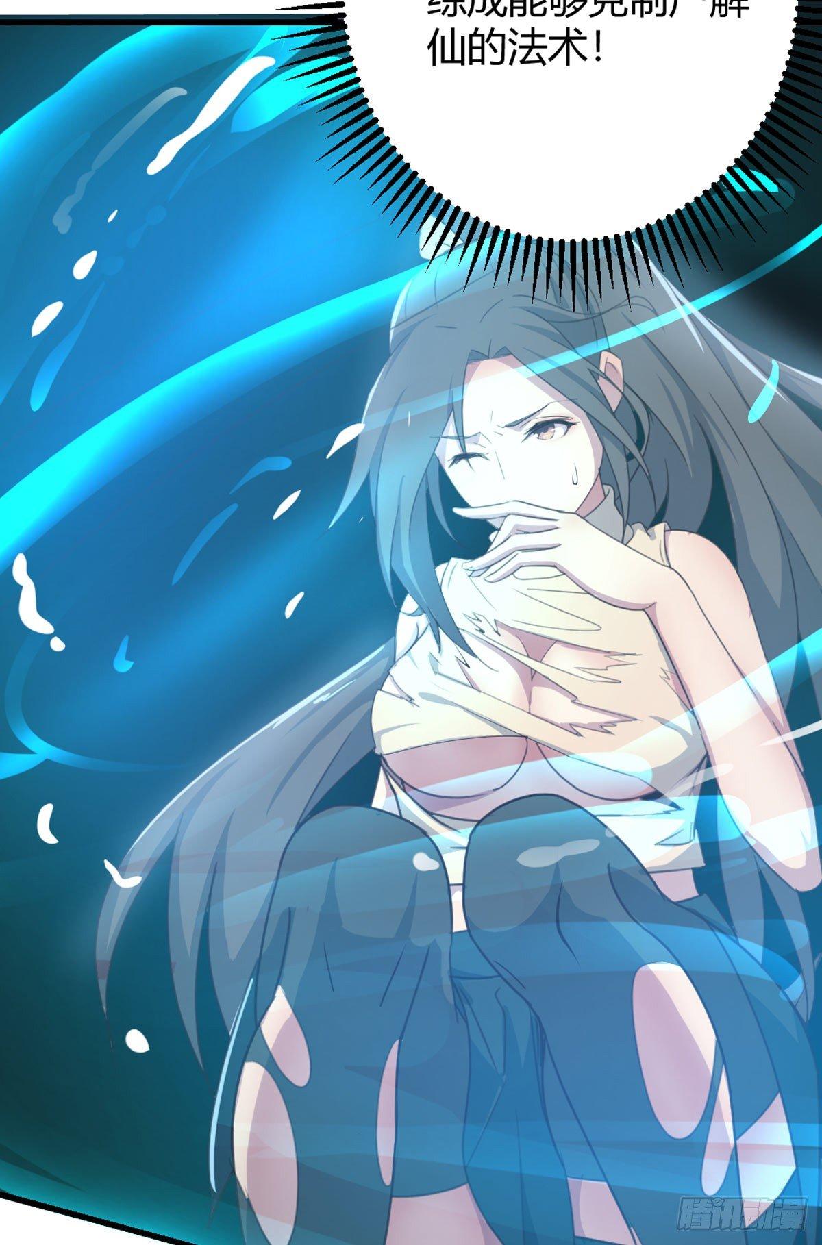 相亲式双修道侣韩漫全集-第59话  无法见死不救无删减无遮挡章节图片 