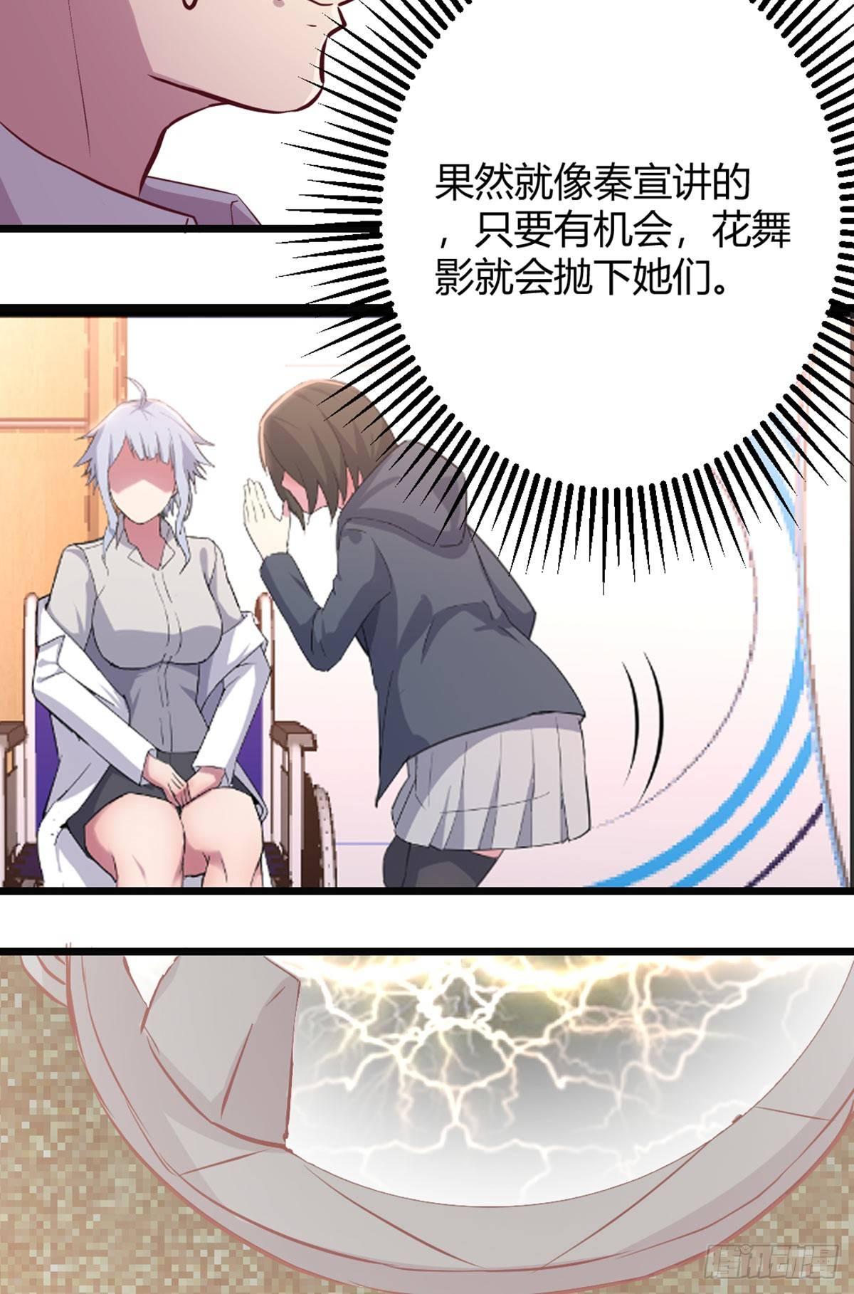 相亲式双修道侣韩漫全集-第59话  无法见死不救无删减无遮挡章节图片 