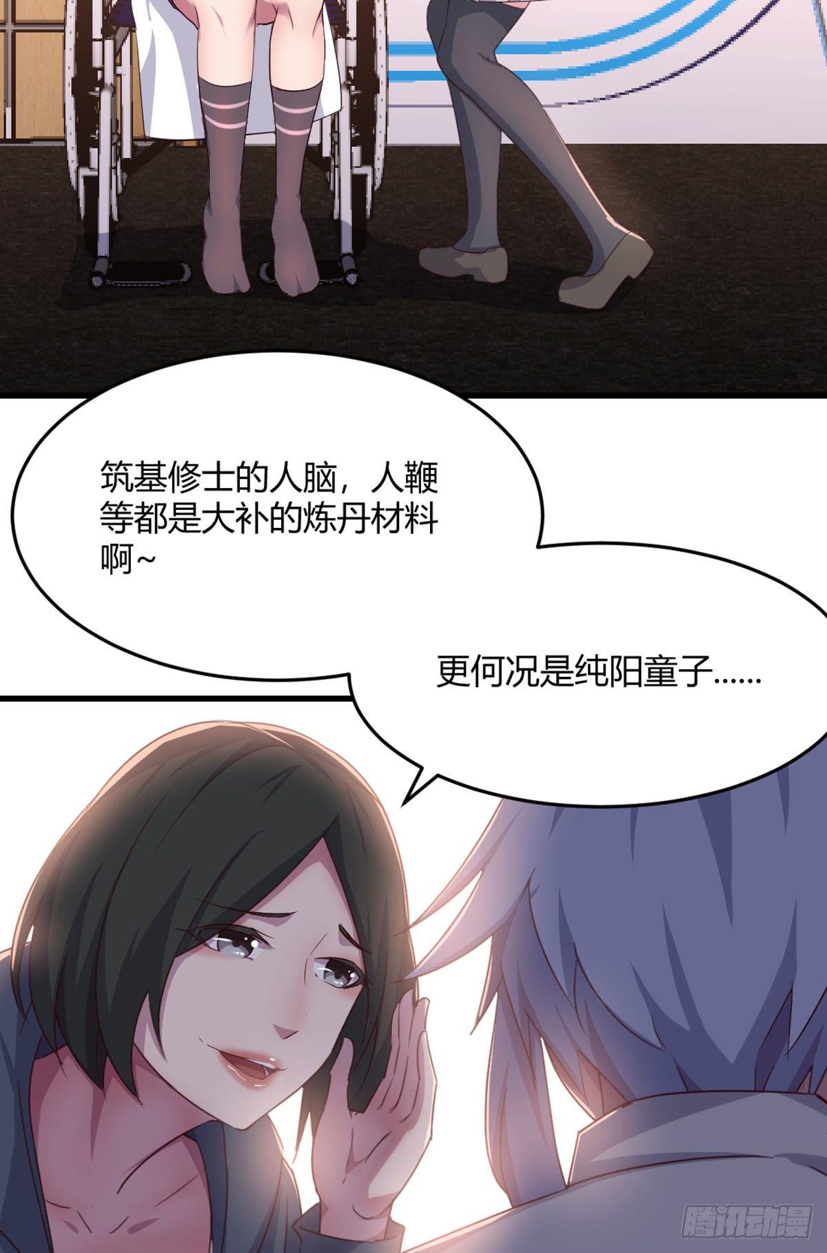 相亲式双修道侣韩漫全集-第59话  无法见死不救无删减无遮挡章节图片 