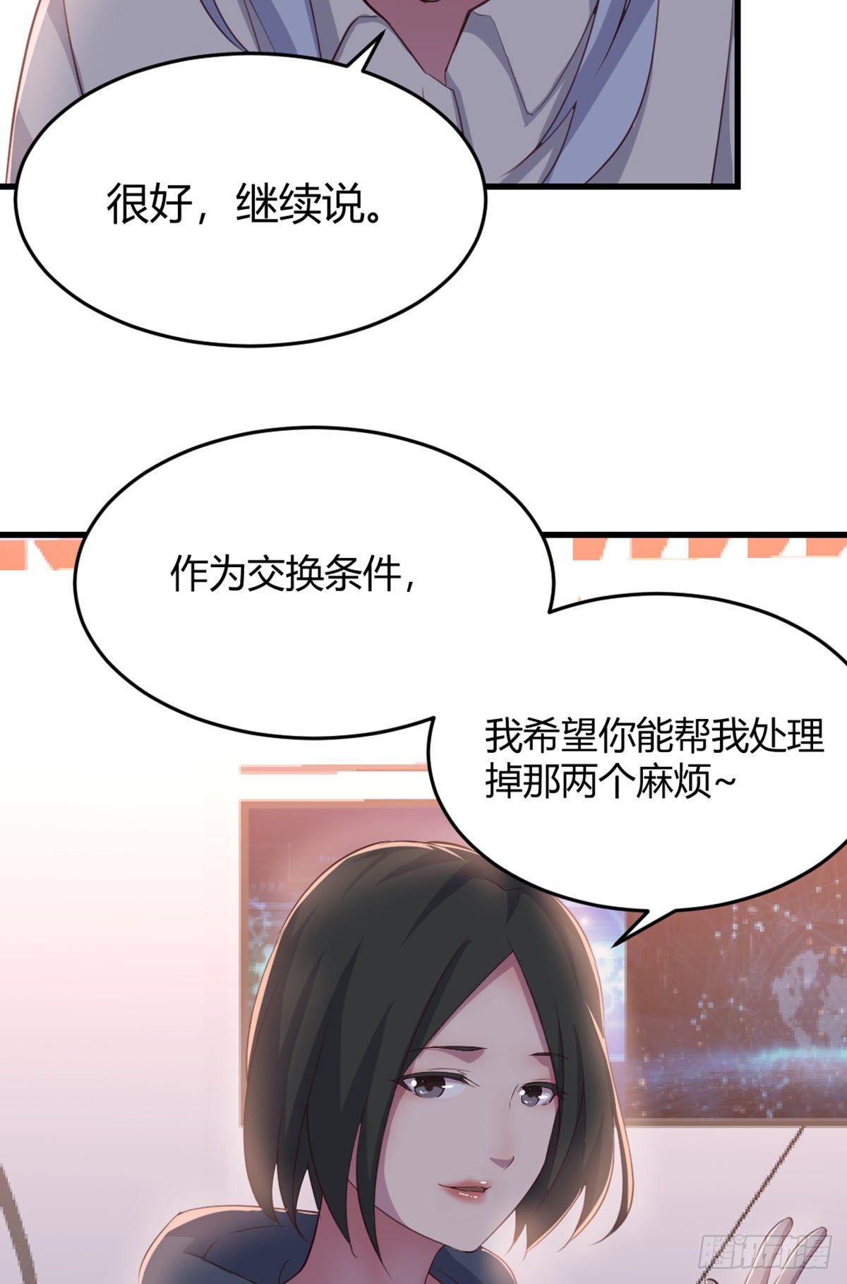 相亲式双修道侣韩漫全集-第59话  无法见死不救无删减无遮挡章节图片 
