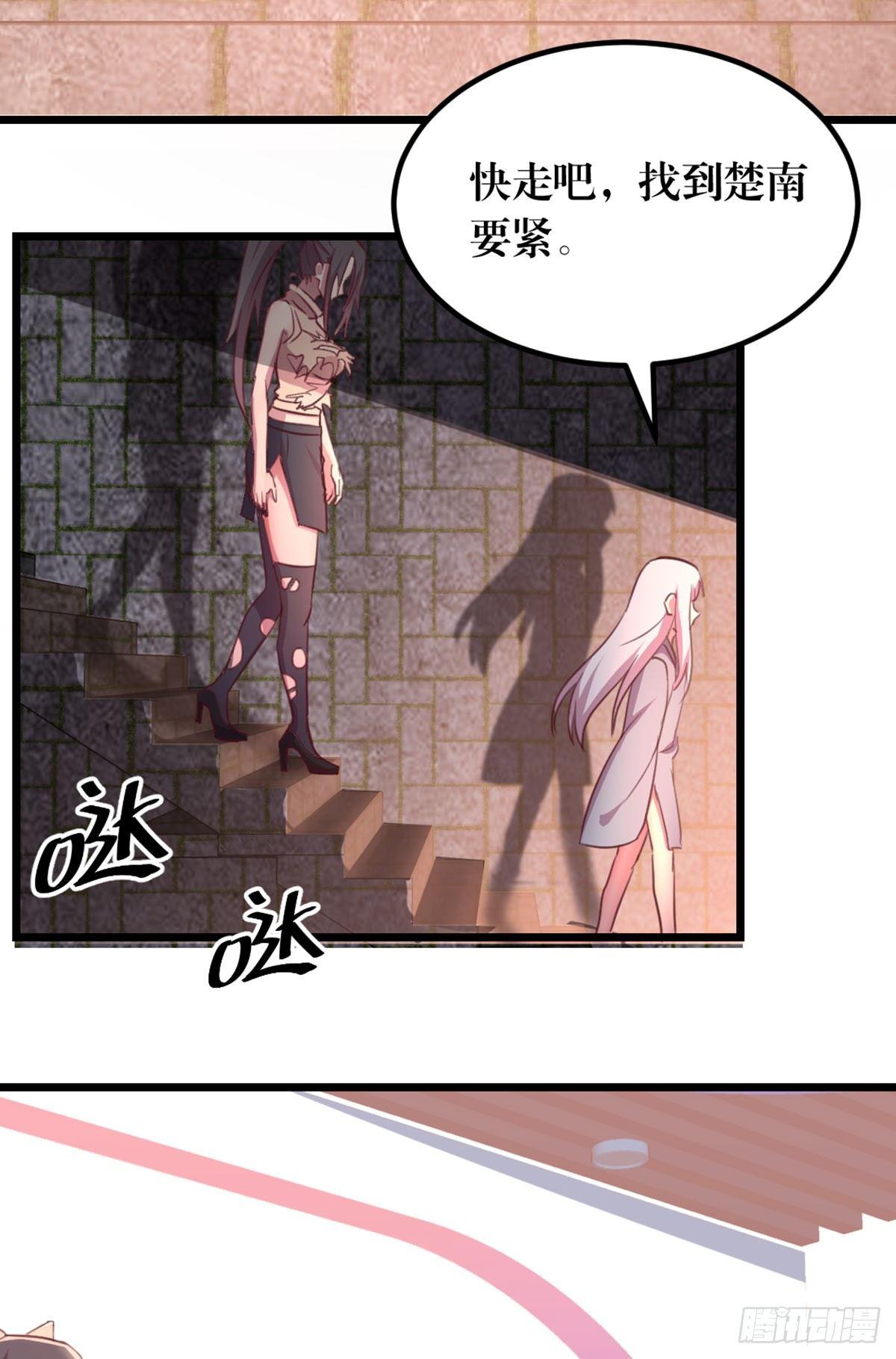 相亲式双修道侣韩漫全集-第61话  找到楚南无删减无遮挡章节图片 