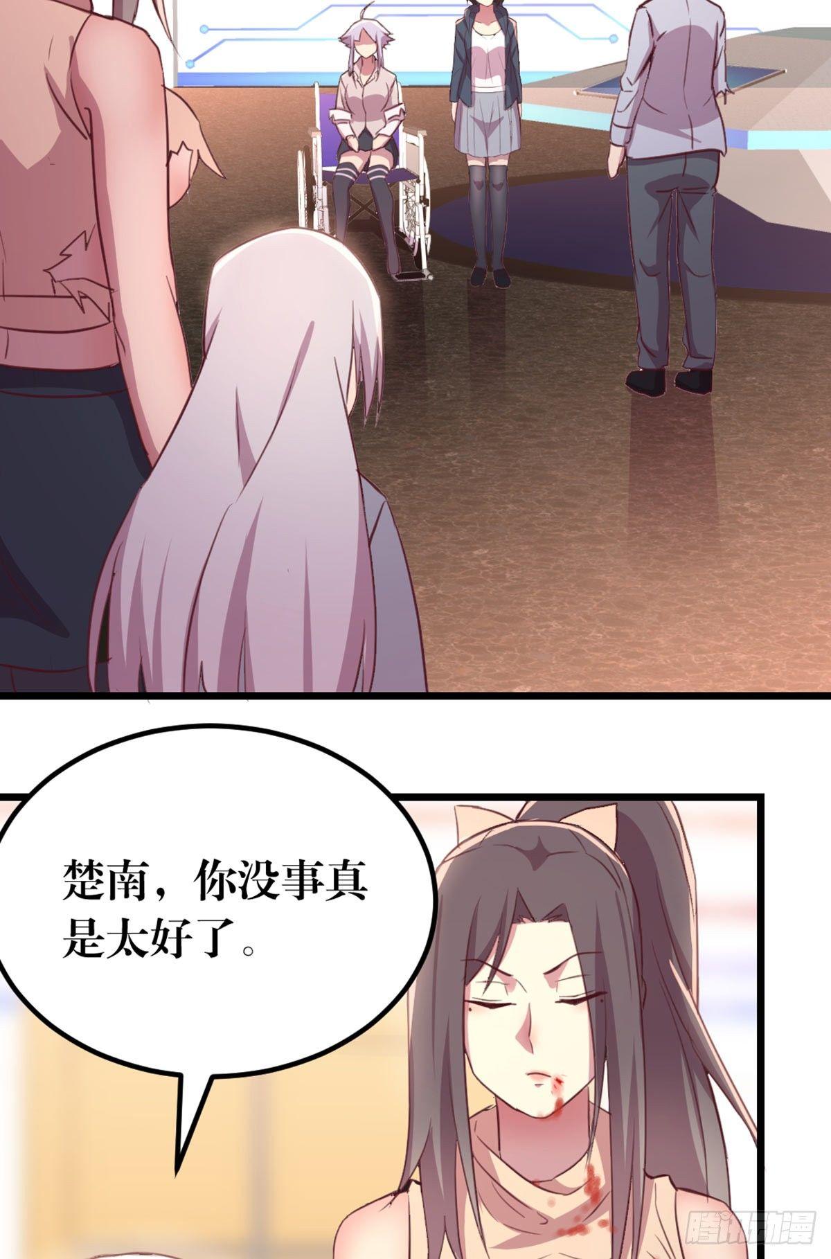 相亲式双修道侣韩漫全集-第61话  找到楚南无删减无遮挡章节图片 