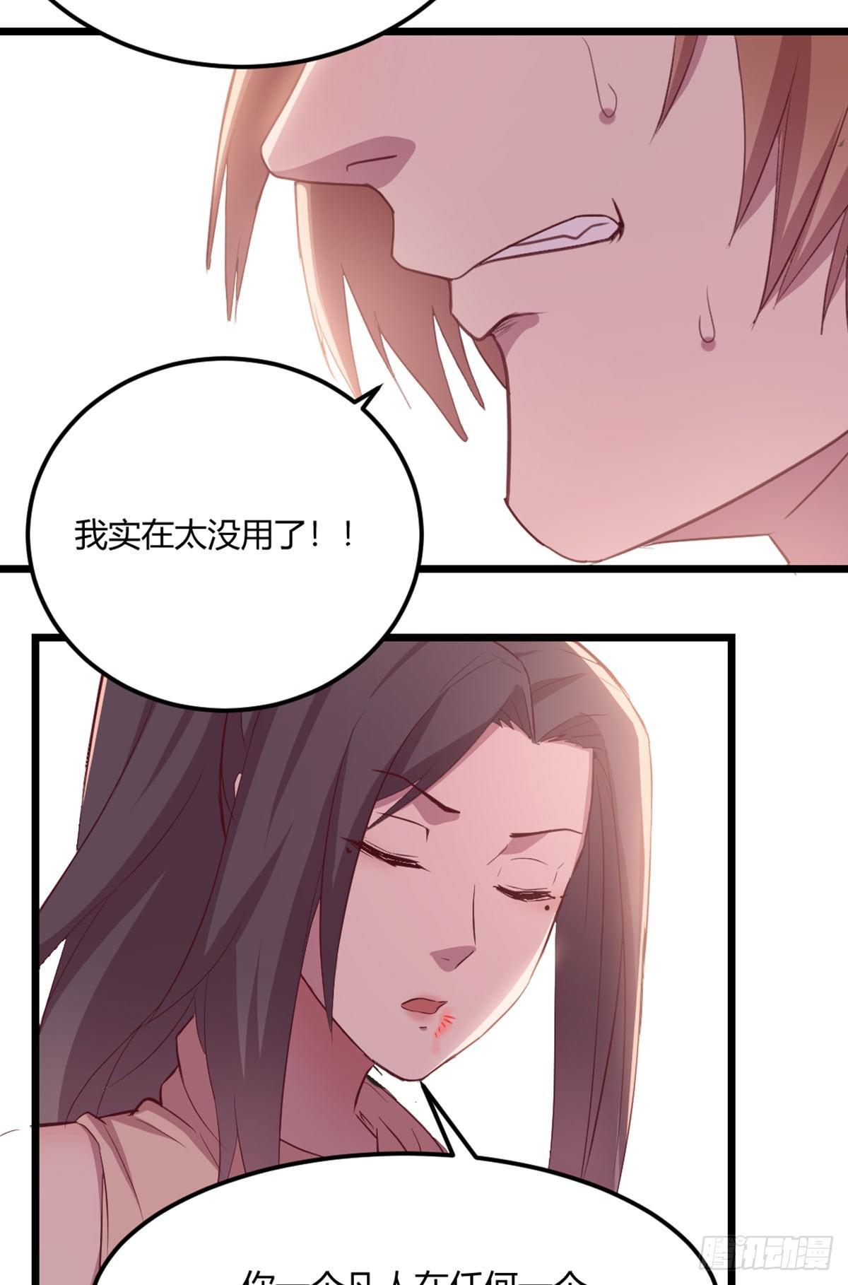 相亲式双修道侣韩漫全集-第61话  找到楚南无删减无遮挡章节图片 