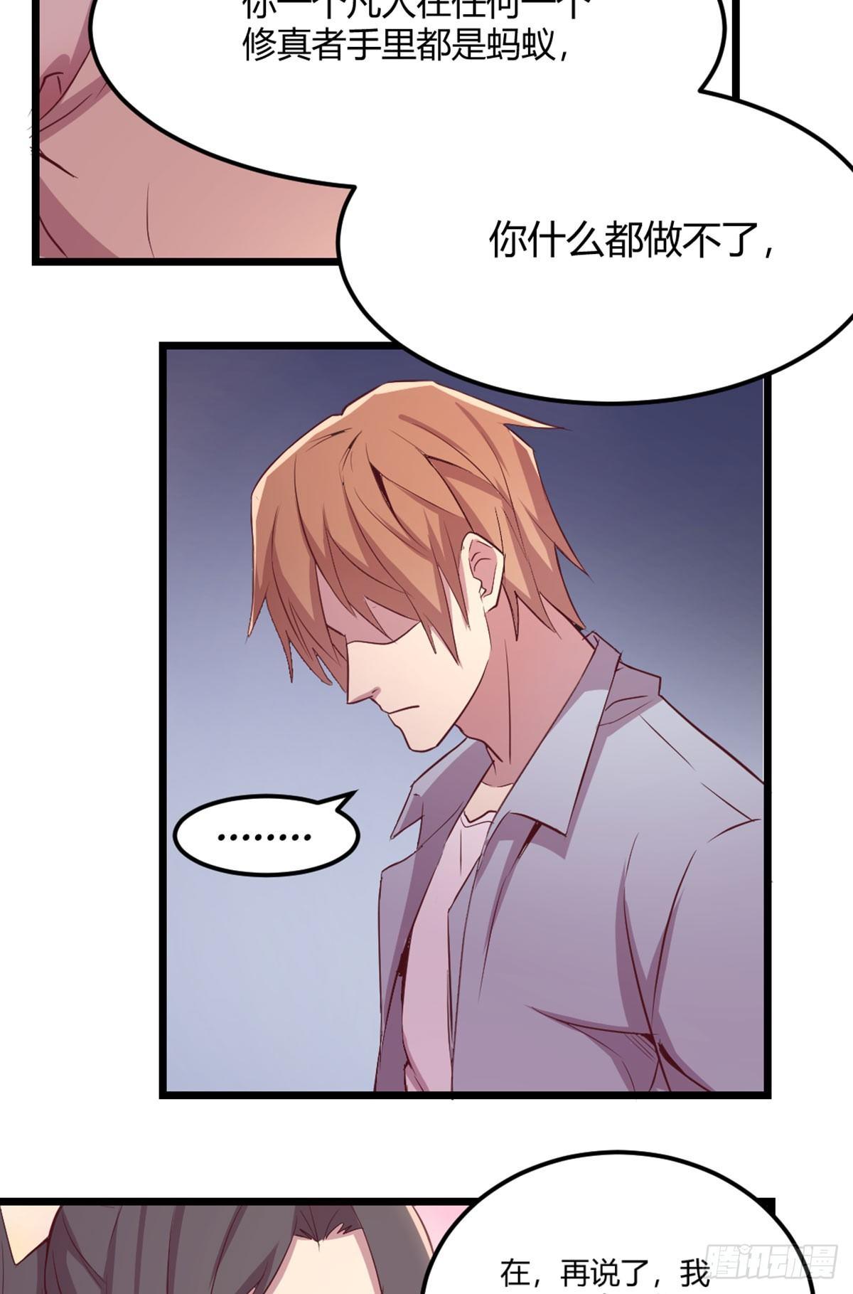 相亲式双修道侣韩漫全集-第61话  找到楚南无删减无遮挡章节图片 