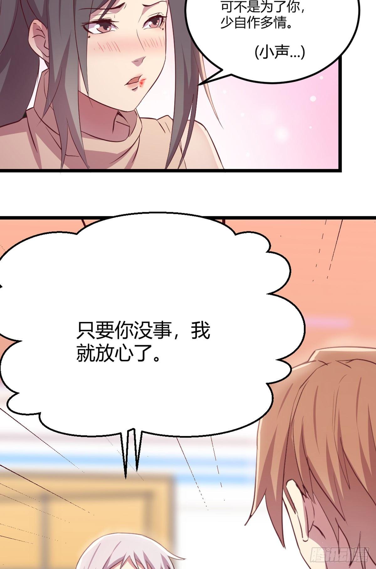 相亲式双修道侣韩漫全集-第61话  找到楚南无删减无遮挡章节图片 