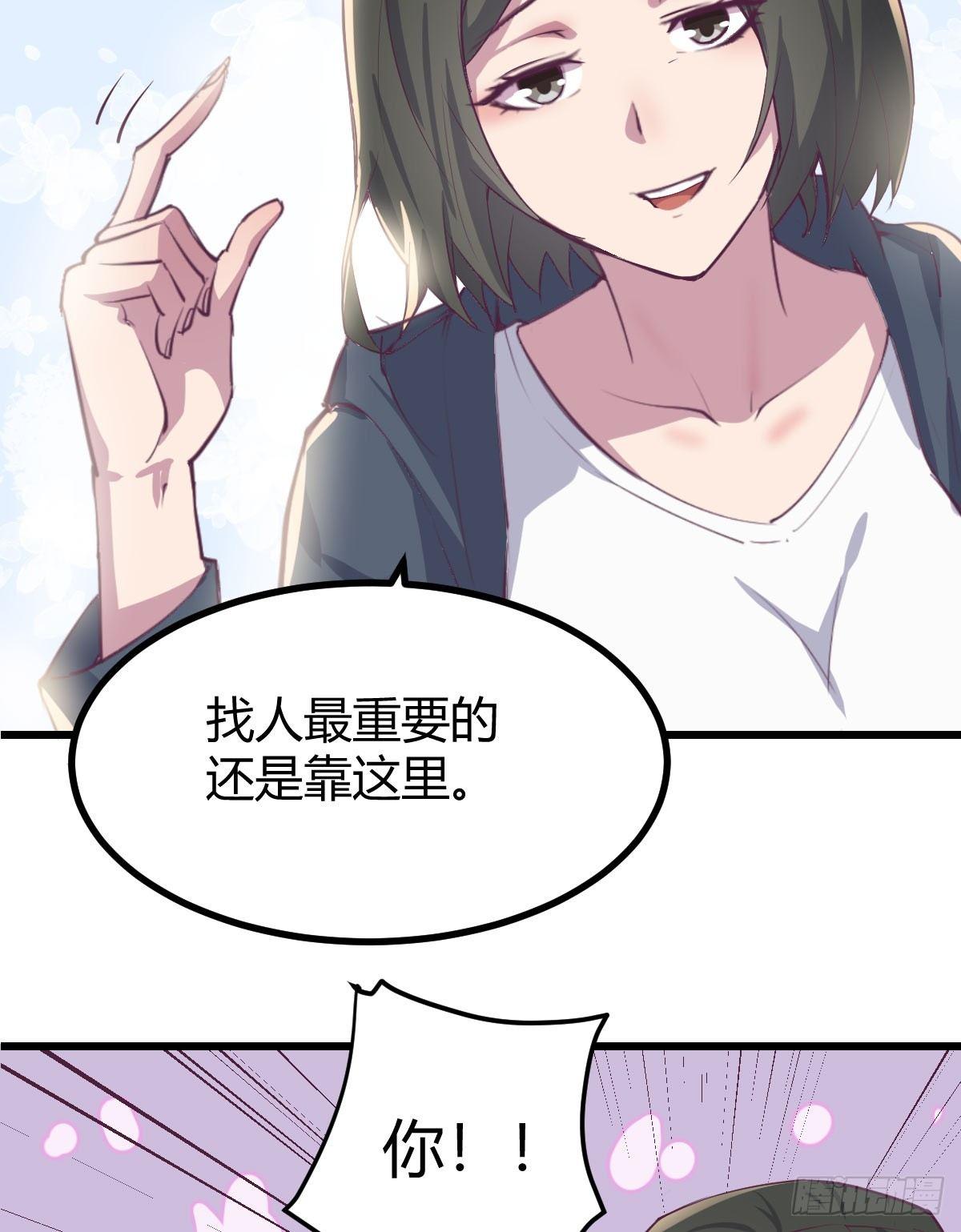 相亲式双修道侣韩漫全集-第61话  找到楚南无删减无遮挡章节图片 