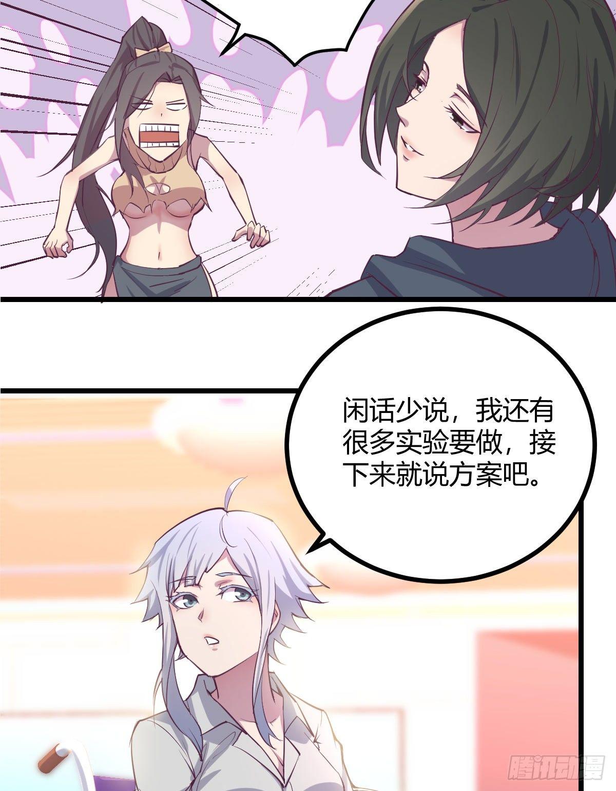 相亲式双修道侣韩漫全集-第61话  找到楚南无删减无遮挡章节图片 