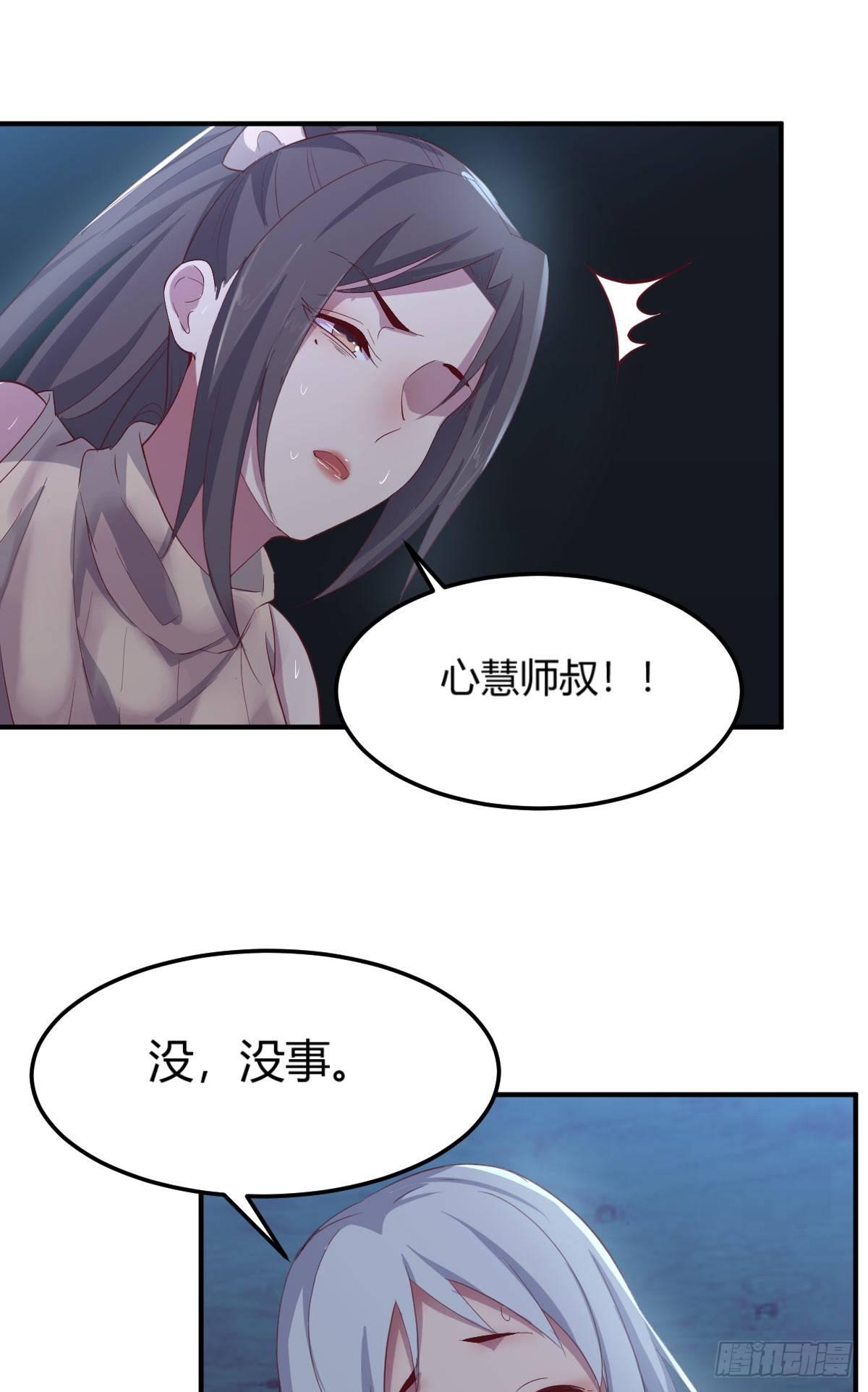 相亲式双修道侣韩漫全集-第61话  找到楚南无删减无遮挡章节图片 
