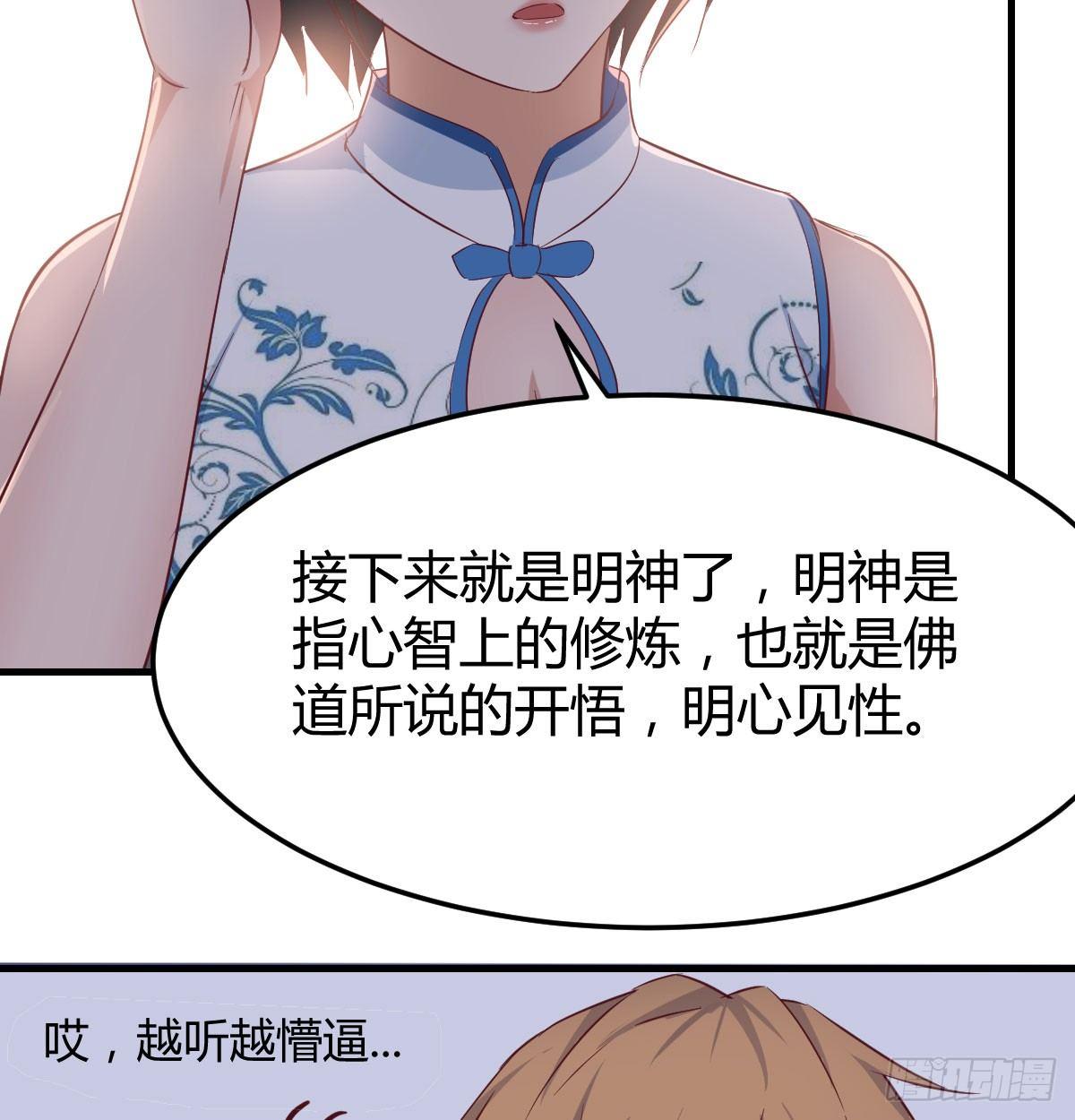 相亲式双修道侣韩漫全集-第六十三话 这手好细无删减无遮挡章节图片 