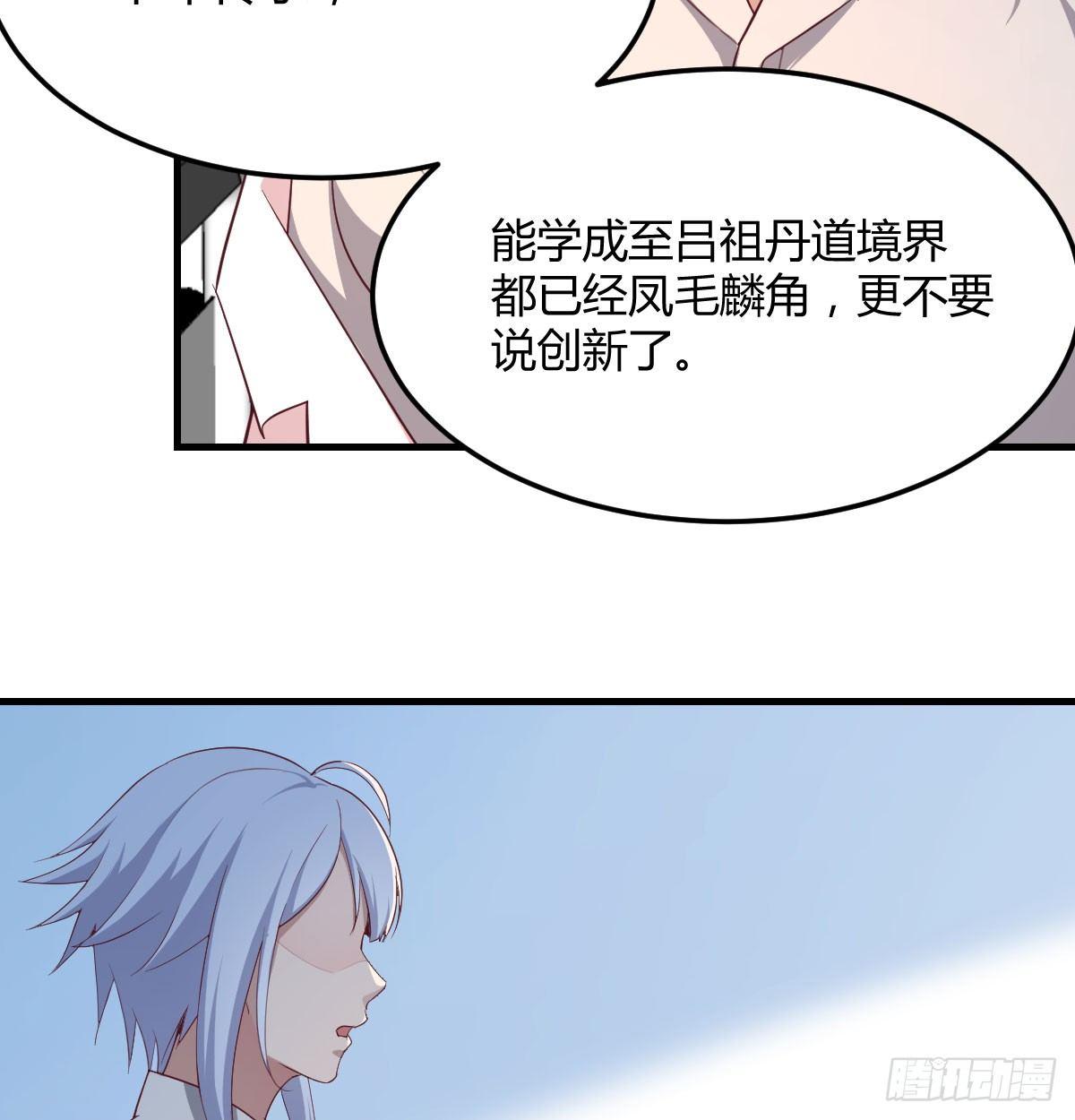 相亲式双修道侣韩漫全集-第六十五话  构体再造无删减无遮挡章节图片 