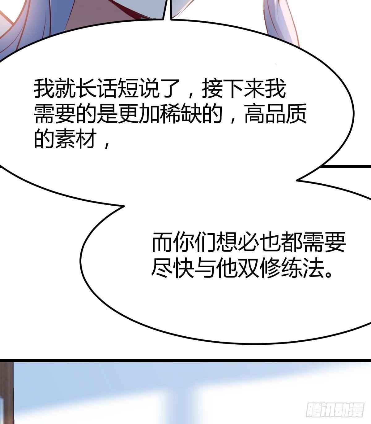 相亲式双修道侣韩漫全集-第六十五话  构体再造无删减无遮挡章节图片 