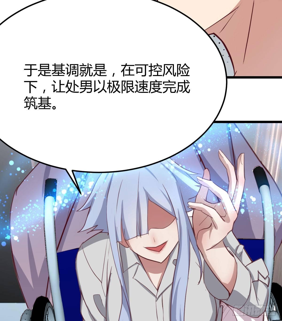 相亲式双修道侣韩漫全集-第六十五话  构体再造无删减无遮挡章节图片 