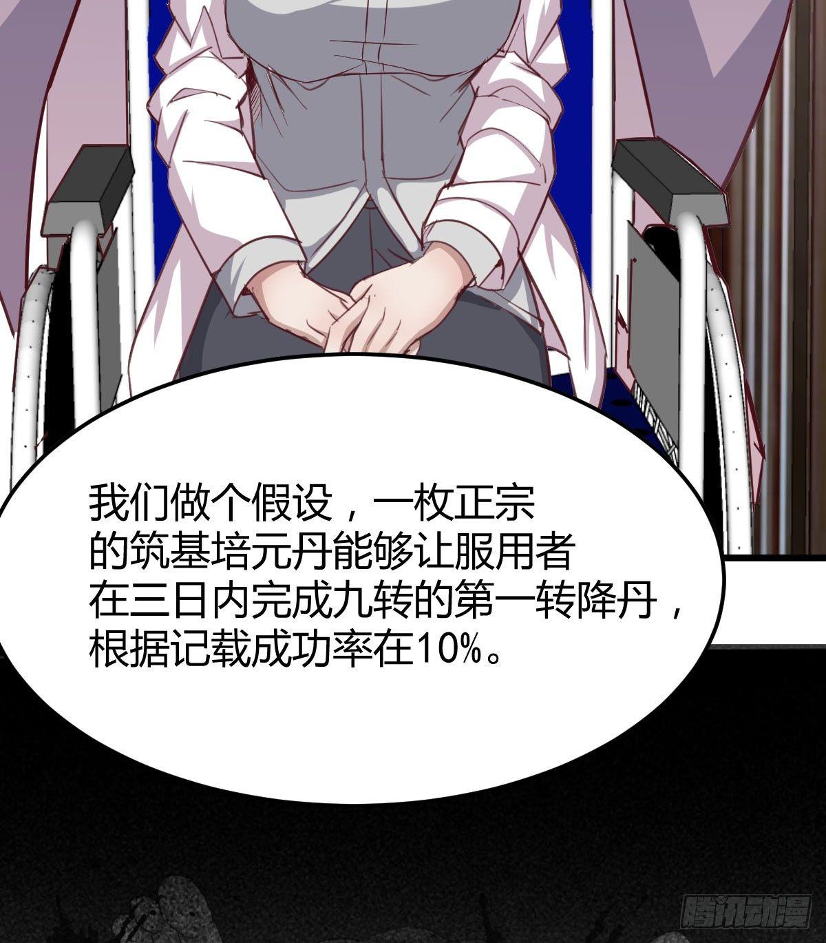 相亲式双修道侣韩漫全集-第六十五话  构体再造无删减无遮挡章节图片 