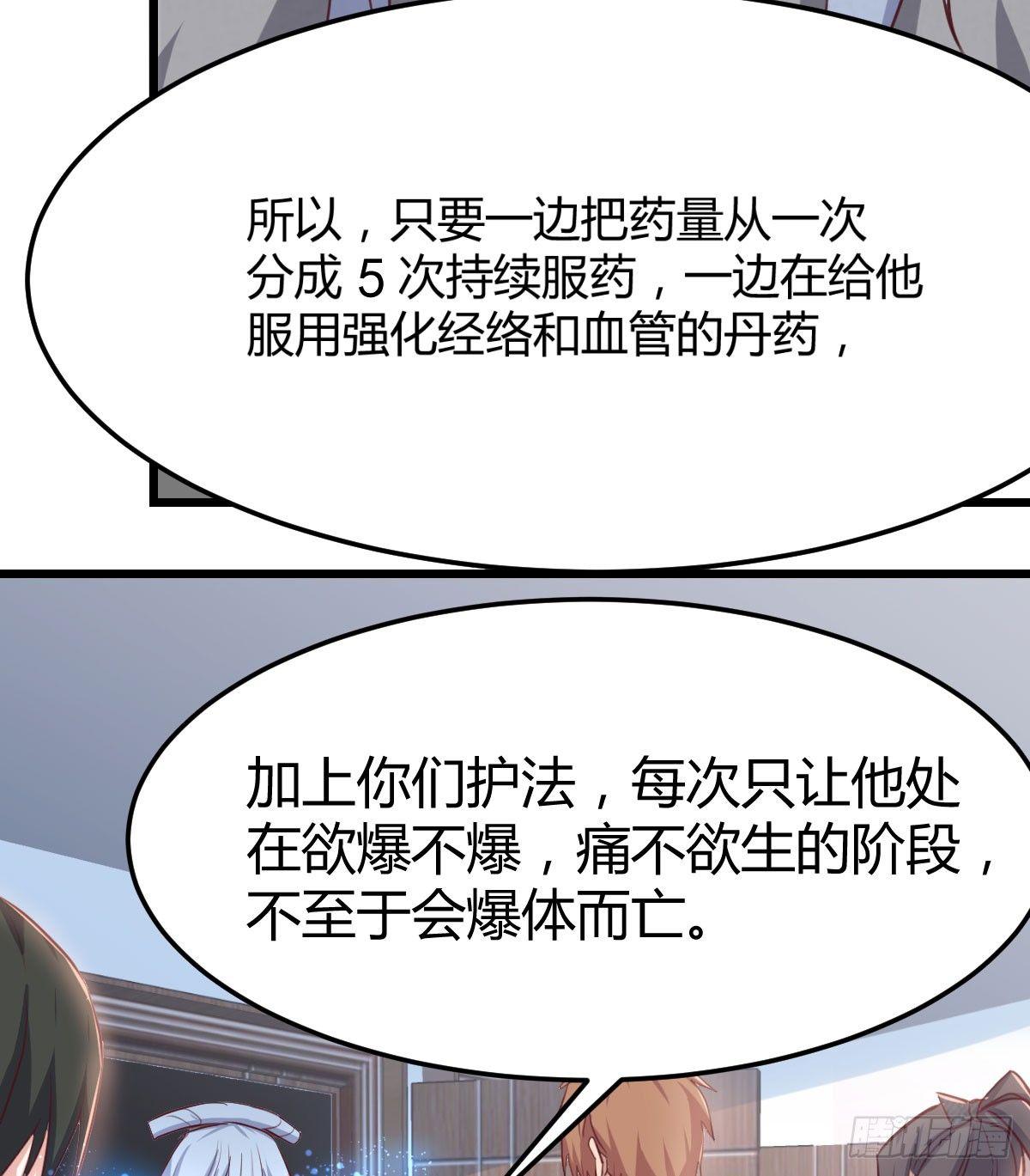 相亲式双修道侣韩漫全集-第六十五话  构体再造无删减无遮挡章节图片 