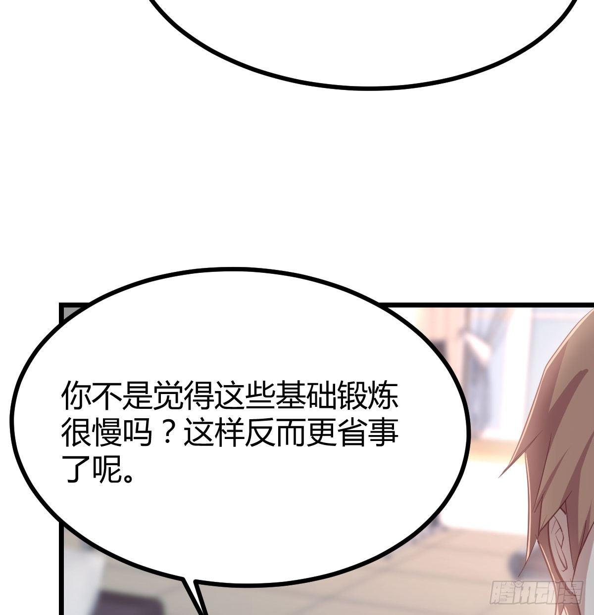 相亲式双修道侣韩漫全集-第六十五话  构体再造无删减无遮挡章节图片 