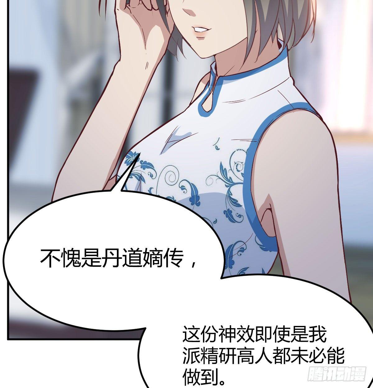相亲式双修道侣韩漫全集-第六十五话  构体再造无删减无遮挡章节图片 