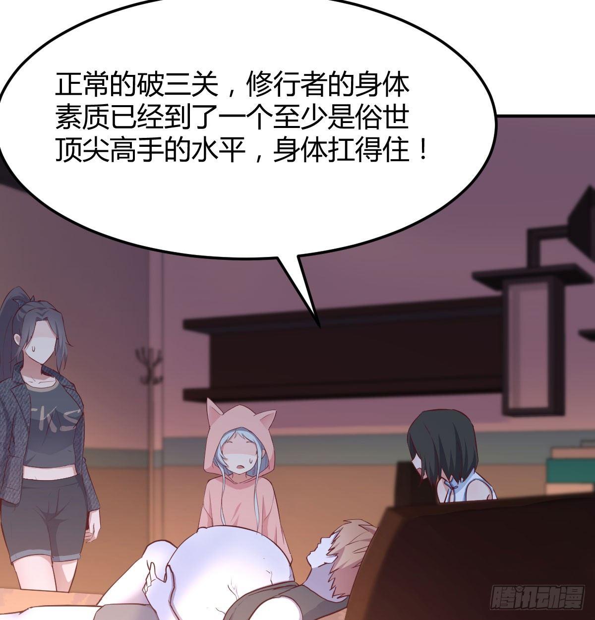 相亲式双修道侣韩漫全集-第六十七话   气冲太虚无删减无遮挡章节图片 