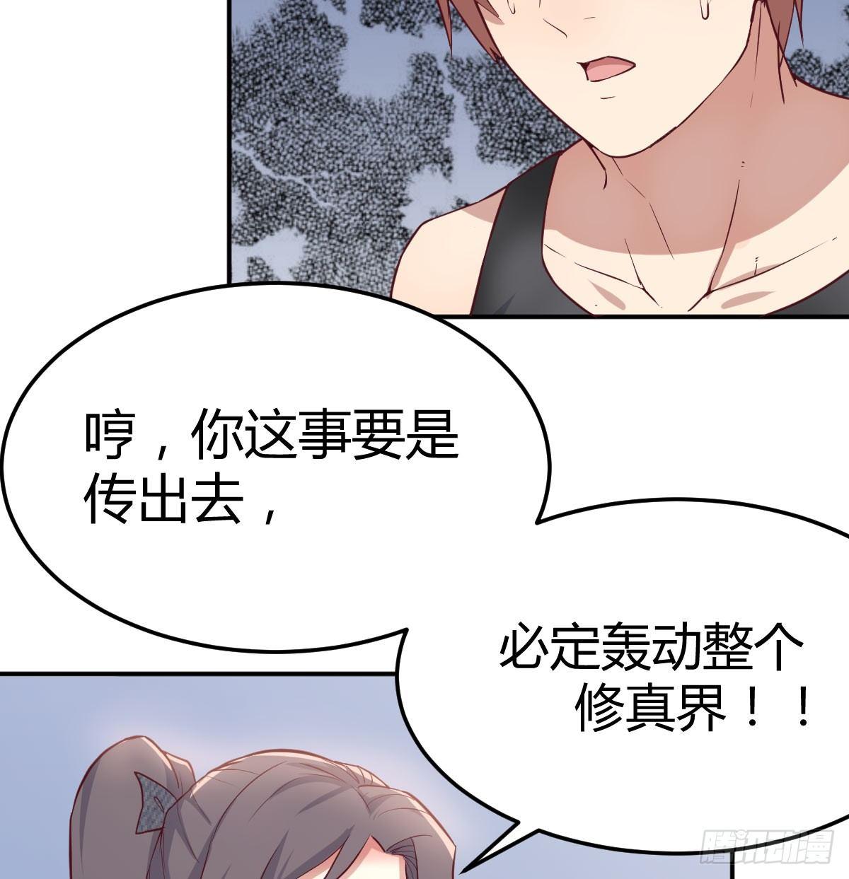 相亲式双修道侣韩漫全集-第六十八话  羞不羞？修不修？无删减无遮挡章节图片 