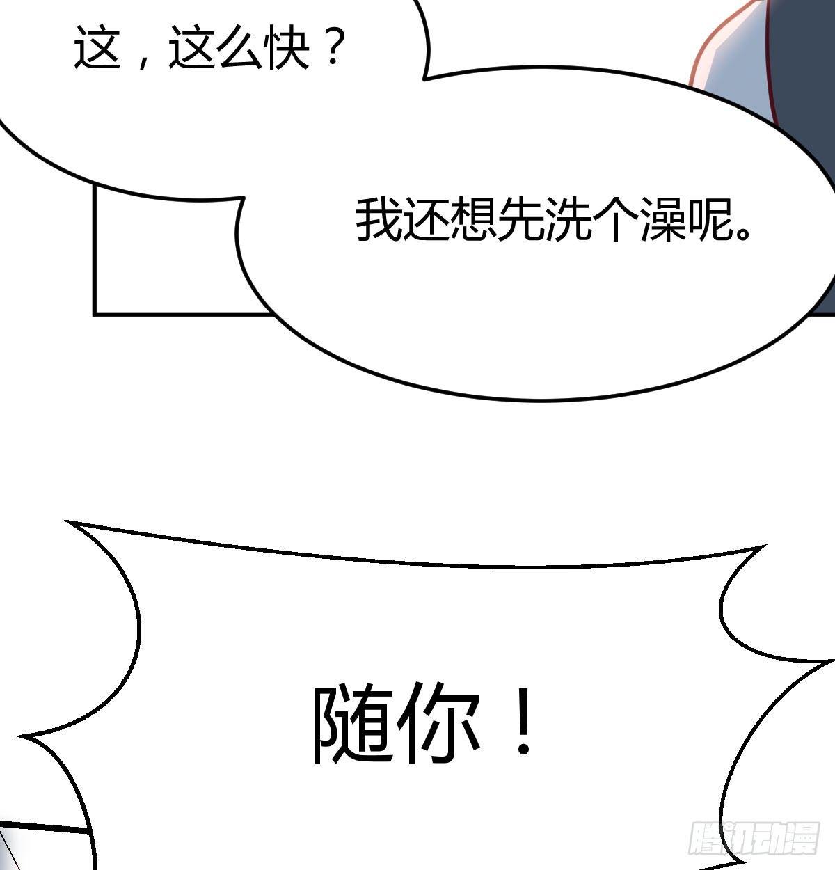 相亲式双修道侣韩漫全集-第六十八话  羞不羞？修不修？无删减无遮挡章节图片 