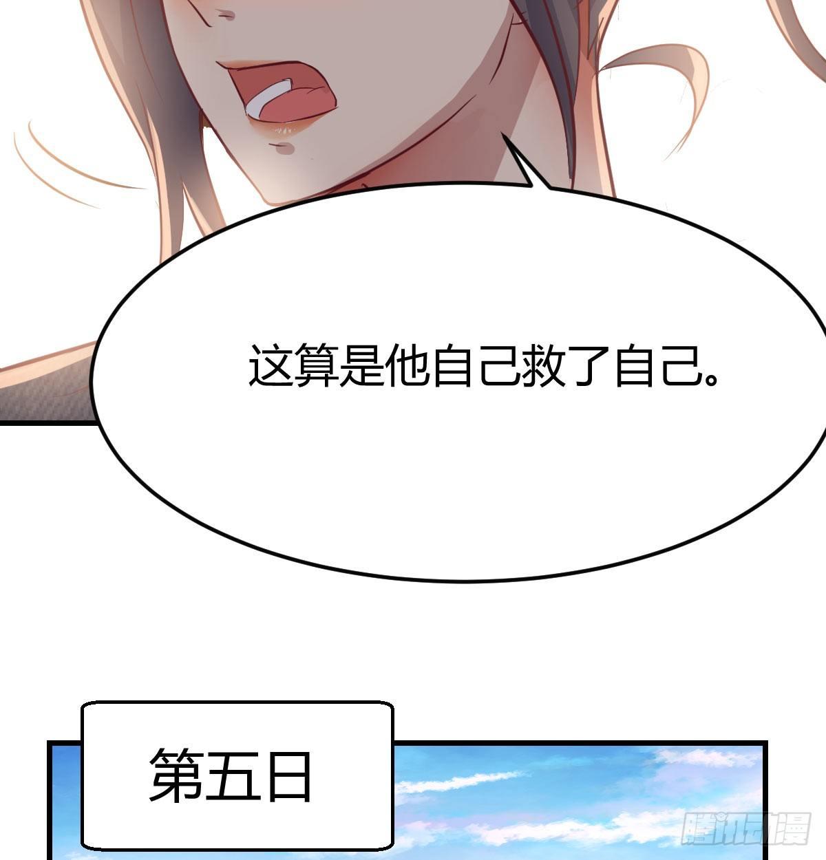 相亲式双修道侣韩漫全集-第六十八话  五日筑基无删减无遮挡章节图片 