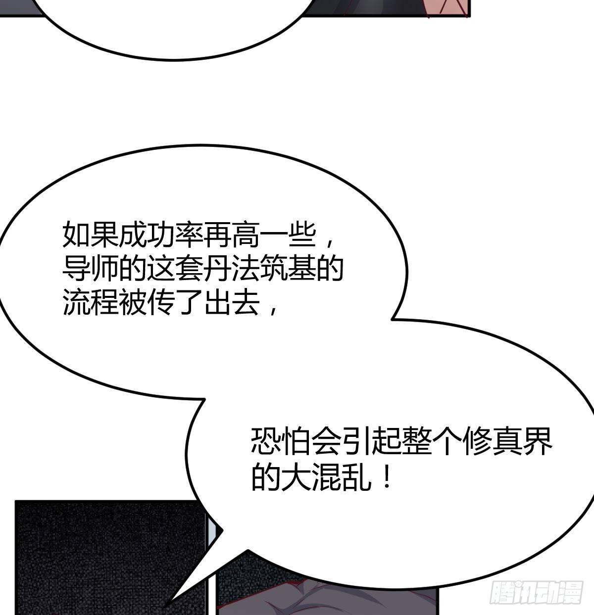 相亲式双修道侣韩漫全集-第六十八话  五日筑基无删减无遮挡章节图片 