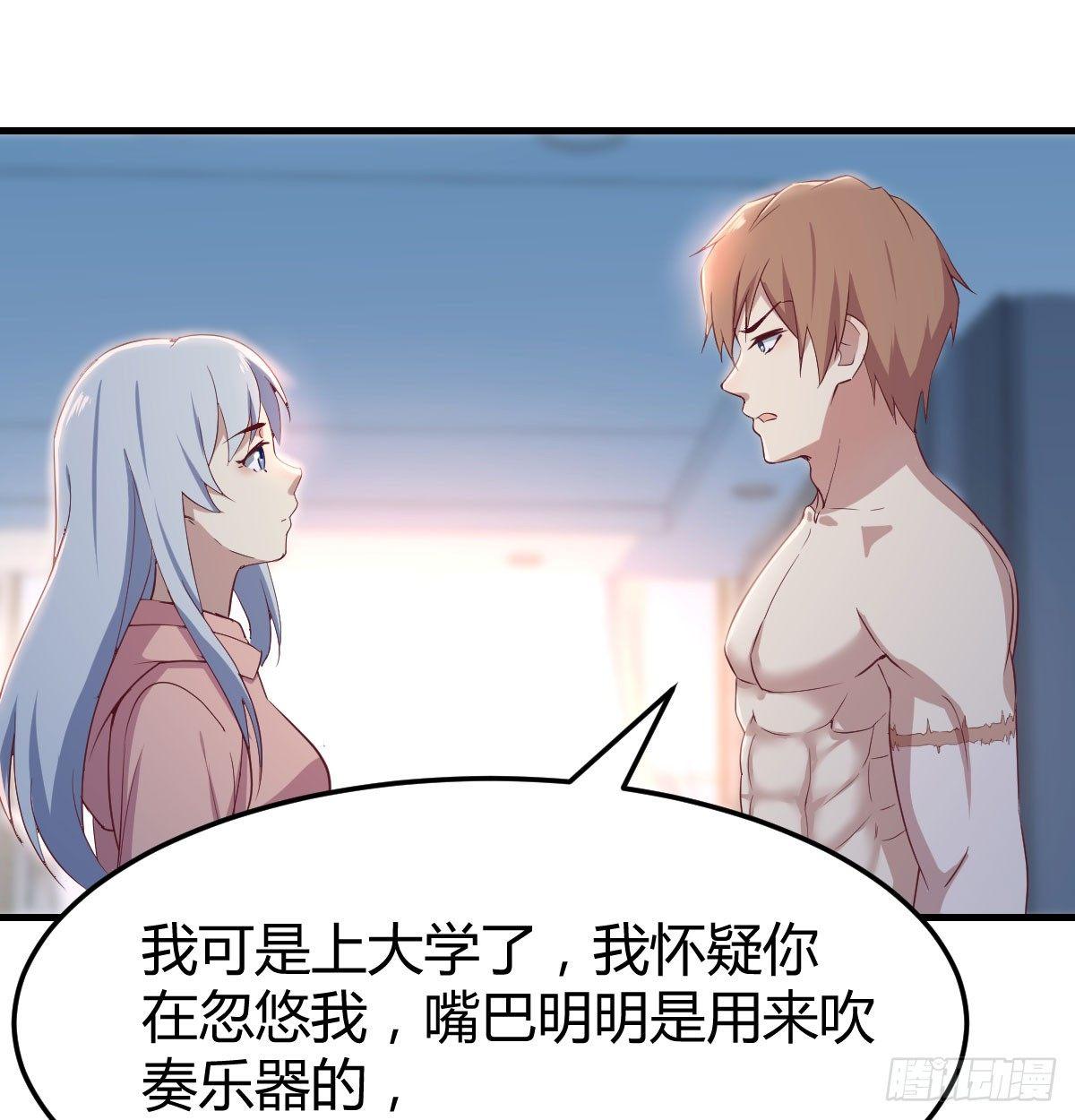 相亲式双修道侣韩漫全集-第七十话  帅哥你谁无删减无遮挡章节图片 