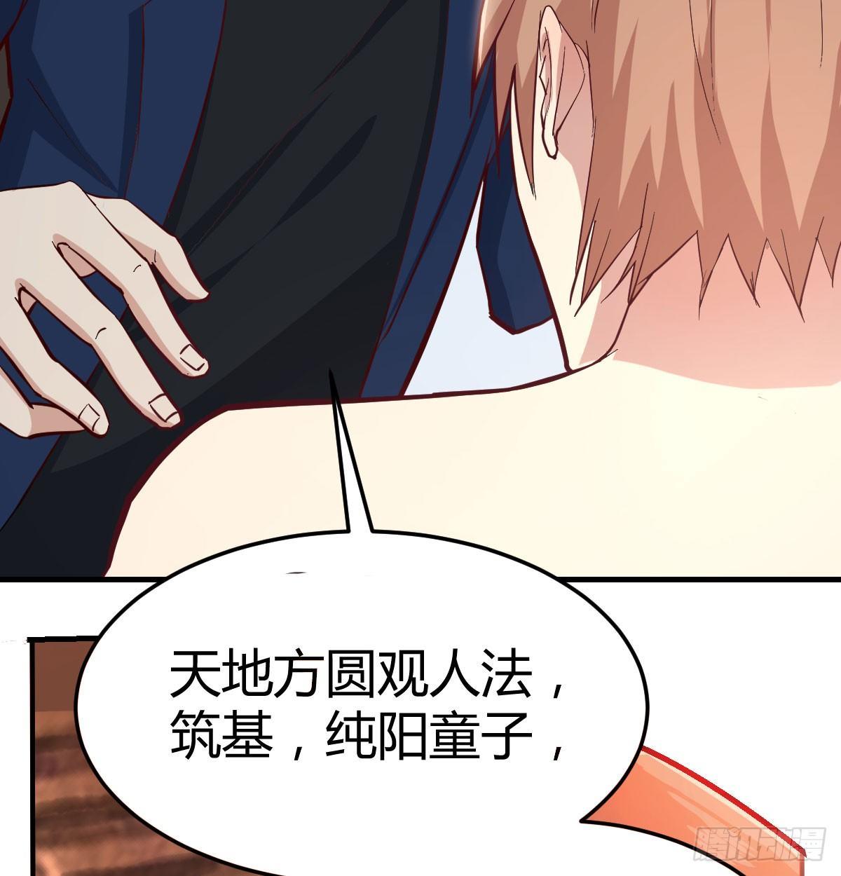 相亲式双修道侣韩漫全集-第七十一话  卑鄙的魔女无删减无遮挡章节图片 