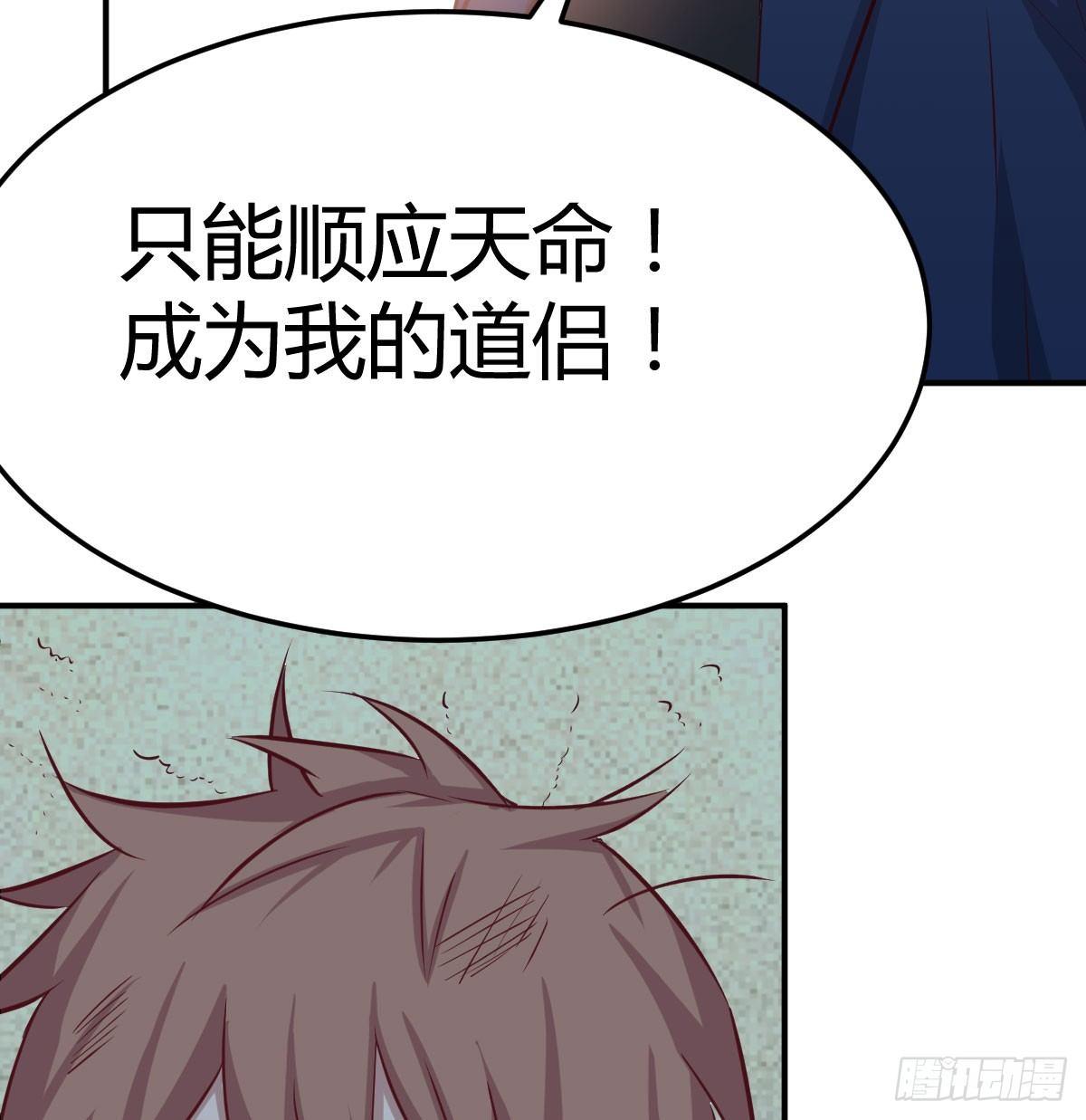 相亲式双修道侣韩漫全集-第七十三话  翻脸无删减无遮挡章节图片 
