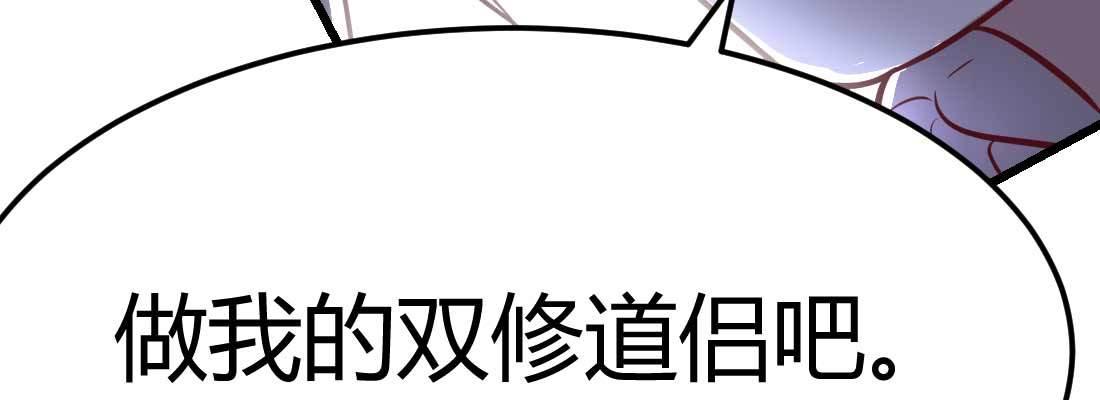 相亲式双修道侣韩漫全集-邀请无删减无遮挡章节图片 