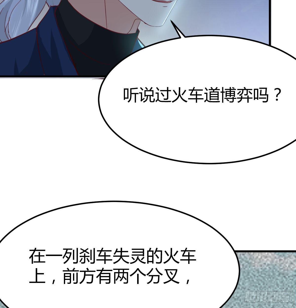 相亲式双修道侣韩漫全集-第七十五话   火车道博弈无删减无遮挡章节图片 