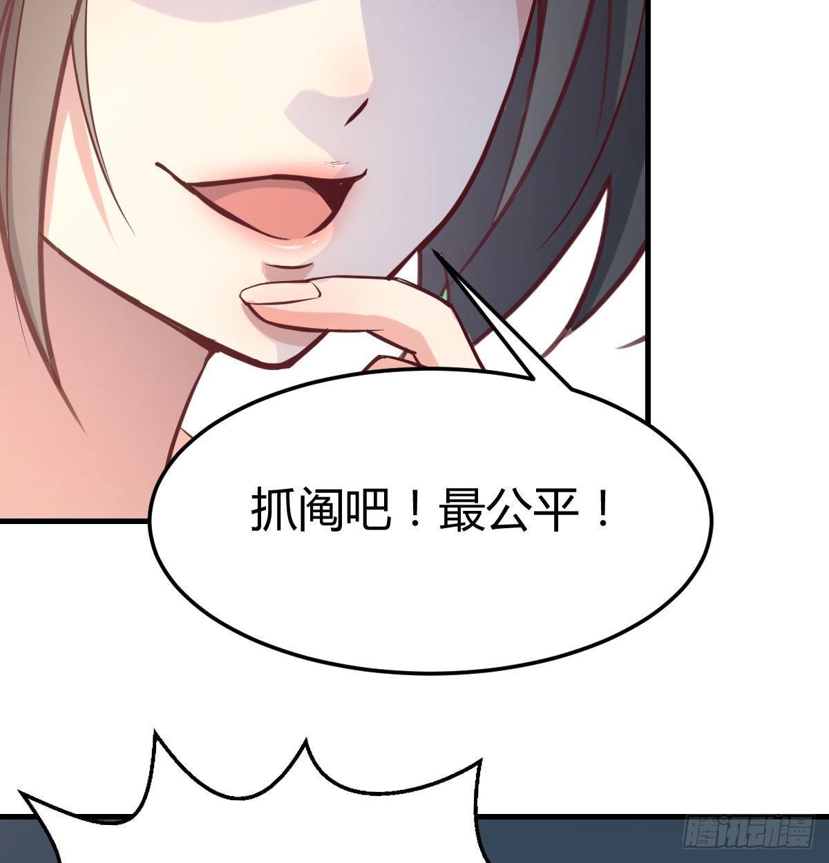 相亲式双修道侣韩漫全集-第七十八话 抓阄无删减无遮挡章节图片 
