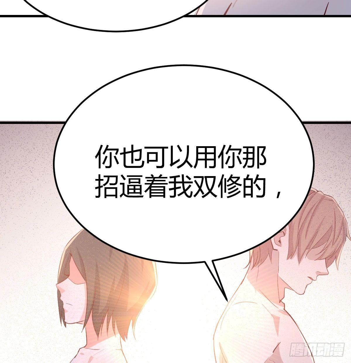 相亲式双修道侣韩漫全集-第七十九话  魔门无删减无遮挡章节图片 