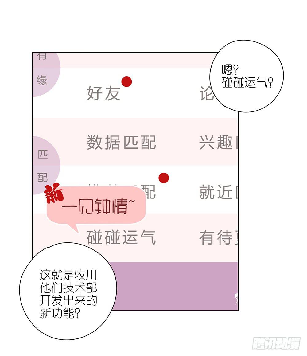 相亲终结者韩漫全集-101.碰碰运气无删减无遮挡章节图片 