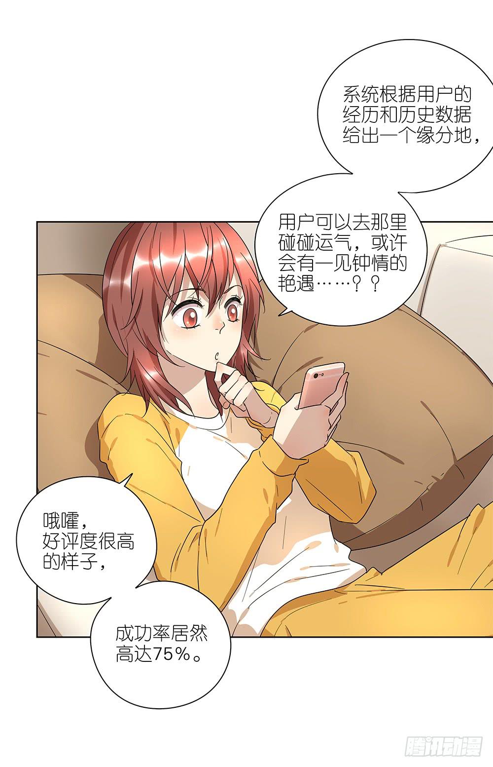 相亲终结者韩漫全集-101.碰碰运气无删减无遮挡章节图片 