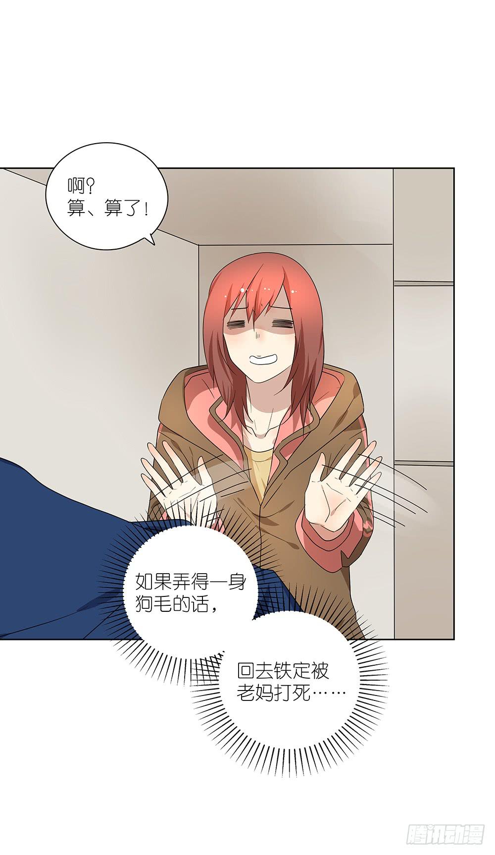 相亲终结者韩漫全集-102. 我是来干嘛的？！无删减无遮挡章节图片 