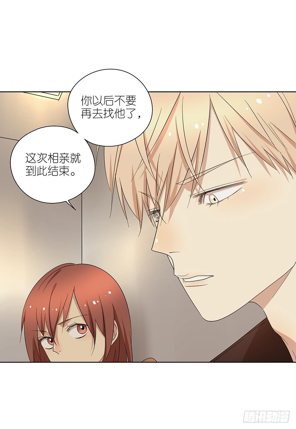 相亲终结者韩漫全集-104.结束这次相亲！无删减无遮挡章节图片 