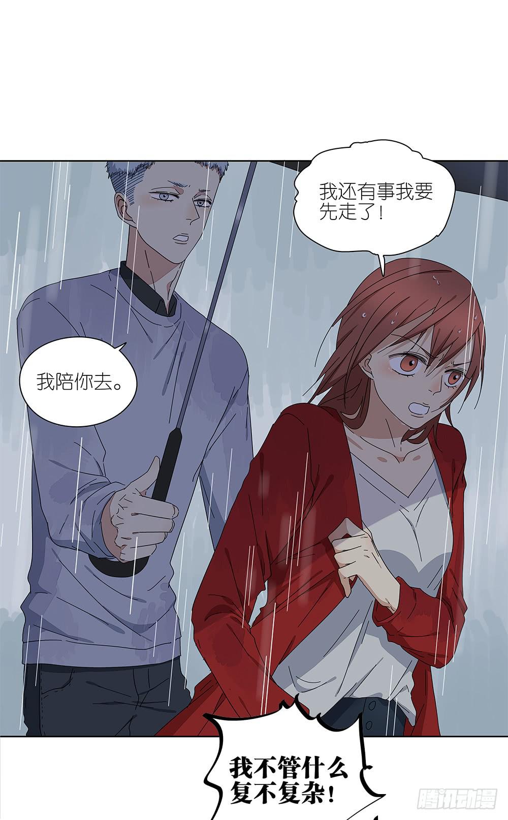 相亲终结者韩漫全集-110.我要去找他！无删减无遮挡章节图片 