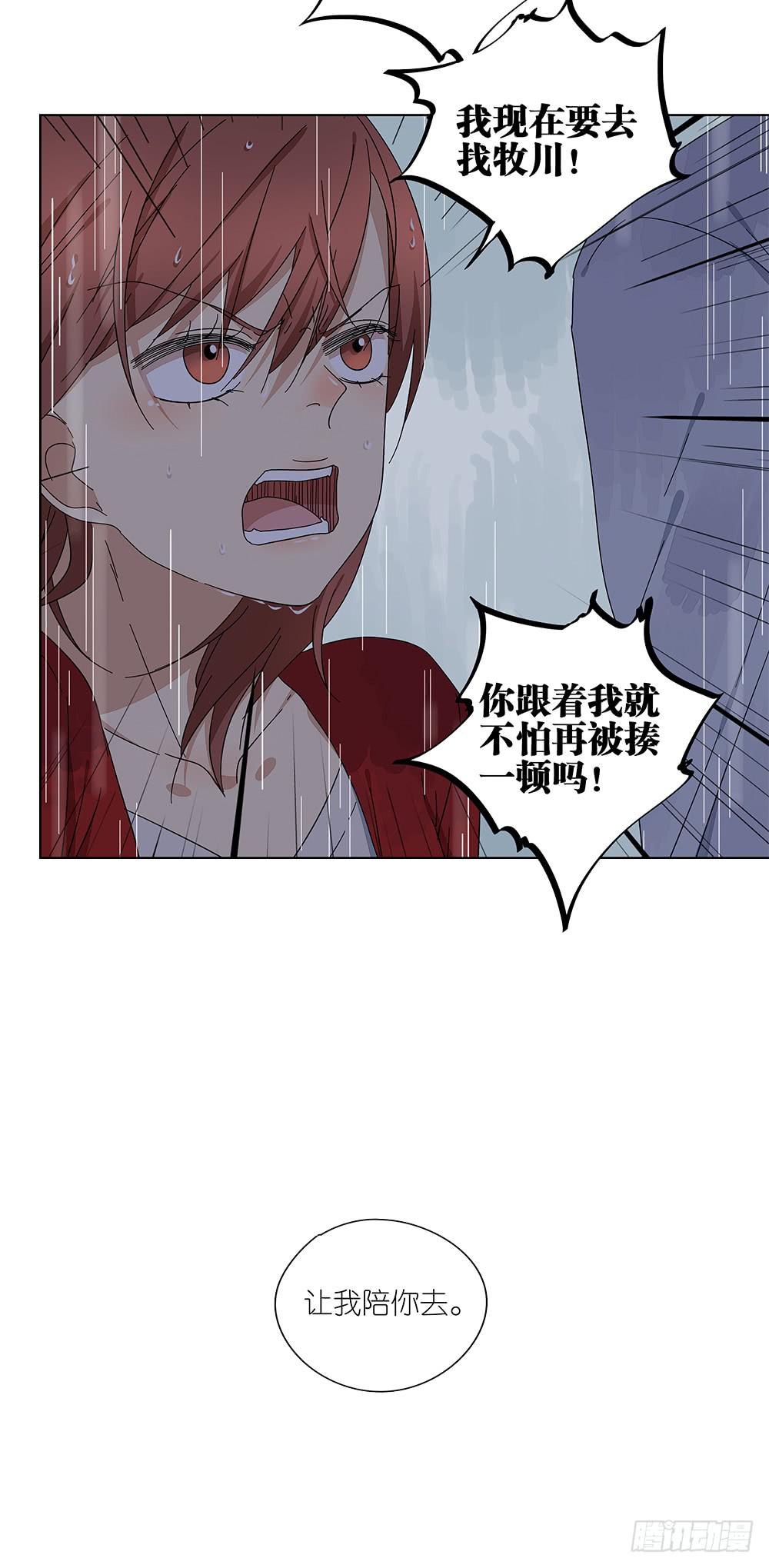 相亲终结者韩漫全集-110.我要去找他！无删减无遮挡章节图片 