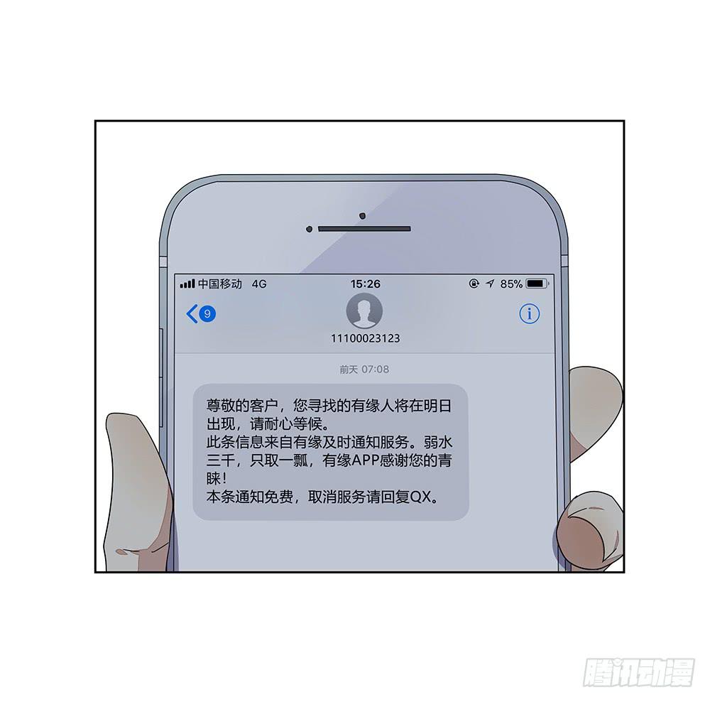 相亲终结者韩漫全集-112.一看就不是正经人无删减无遮挡章节图片 