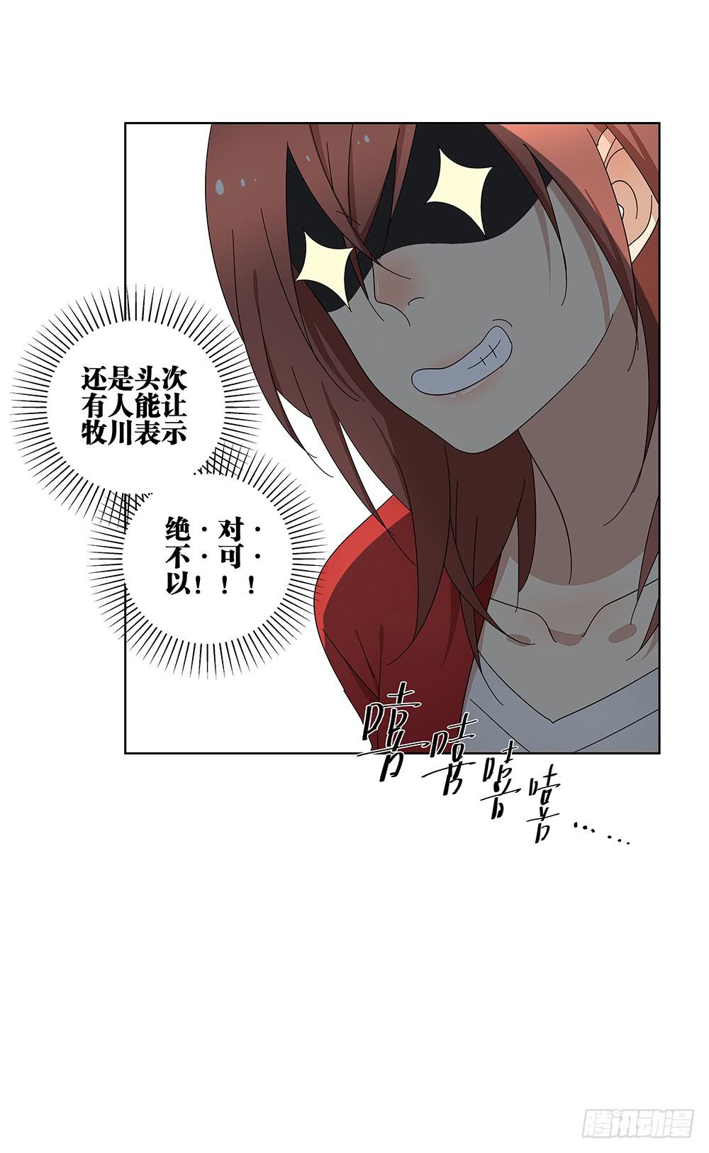 相亲终结者韩漫全集-112.一看就不是正经人无删减无遮挡章节图片 