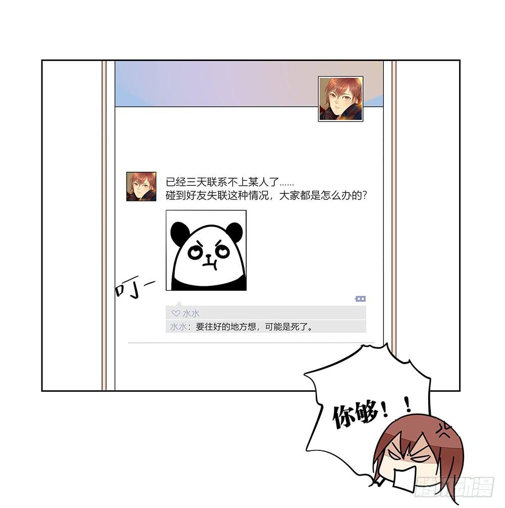 相亲终结者韩漫全集-114.失联？！无删减无遮挡章节图片 