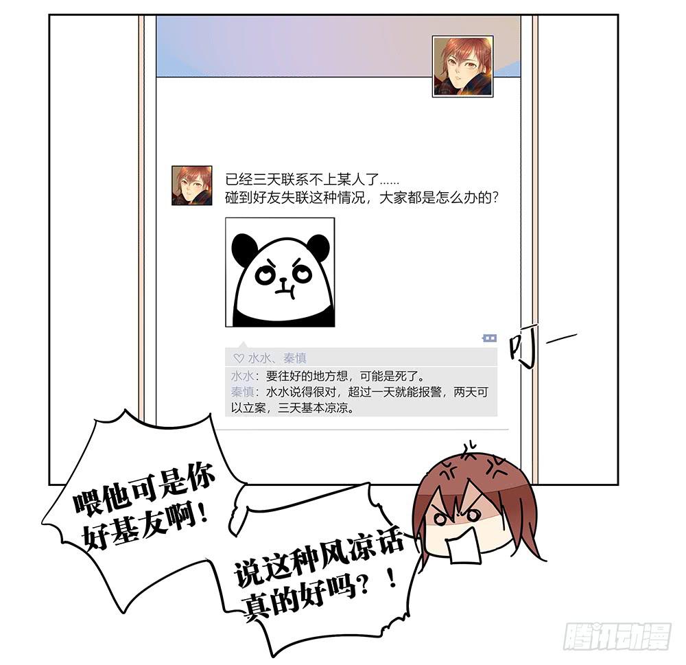 相亲终结者韩漫全集-114.失联？！无删减无遮挡章节图片 