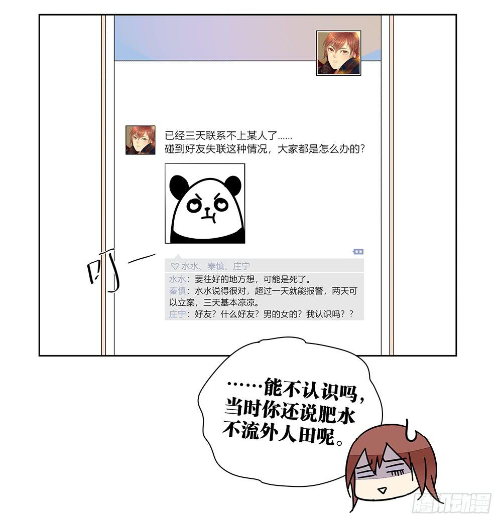 相亲终结者韩漫全集-114.失联？！无删减无遮挡章节图片 