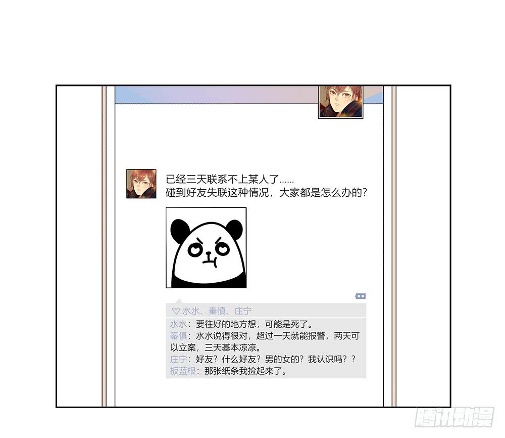 相亲终结者韩漫全集-114.失联？！无删减无遮挡章节图片 