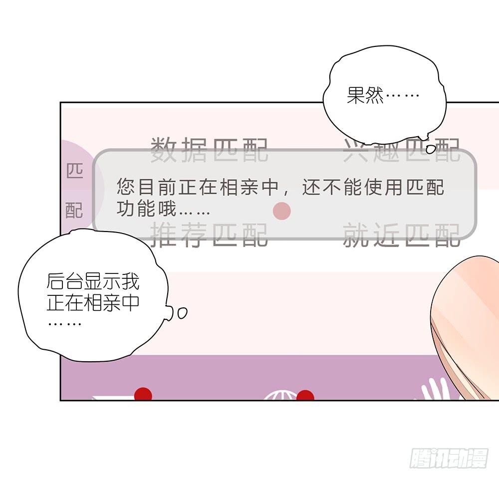 相亲终结者韩漫全集-116.不能再犹豫无删减无遮挡章节图片 