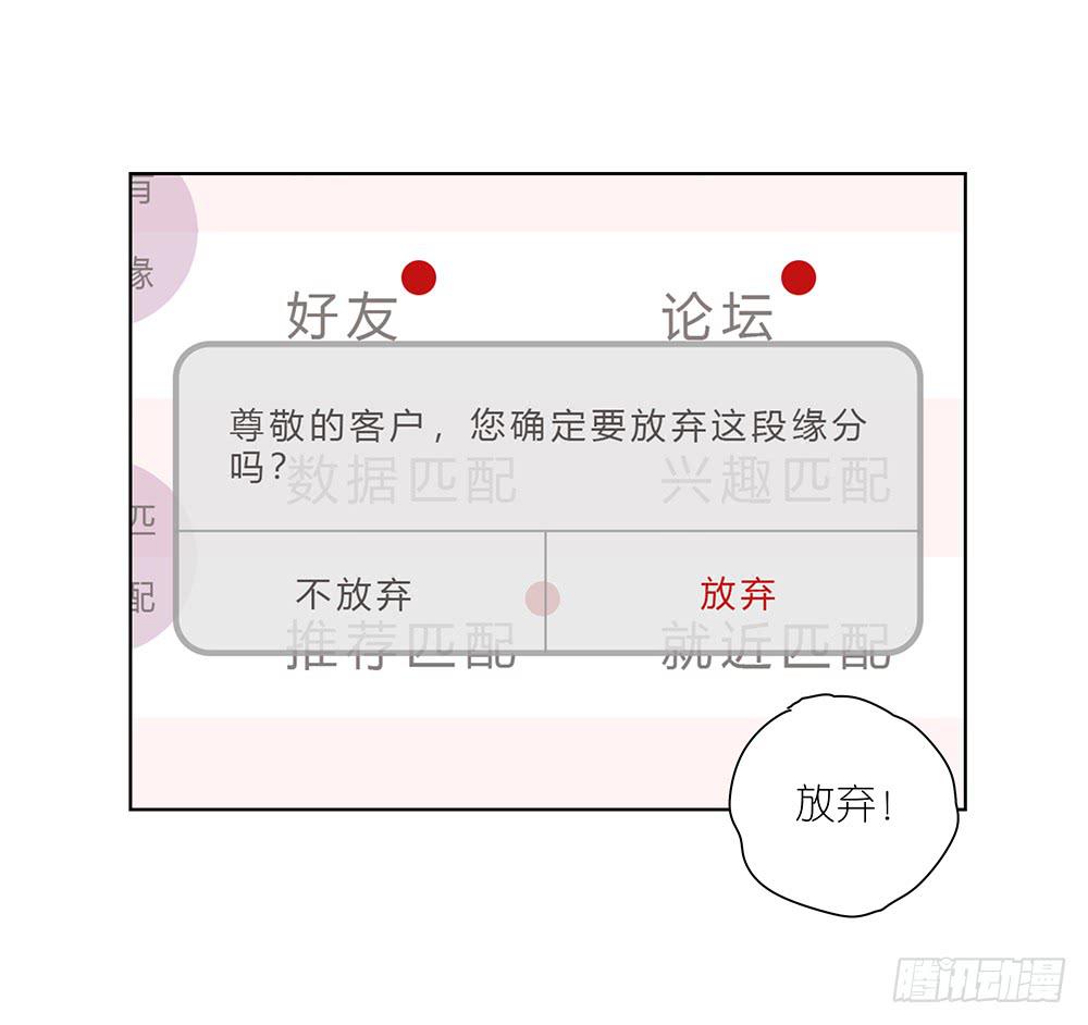 相亲终结者韩漫全集-116.不能再犹豫无删减无遮挡章节图片 