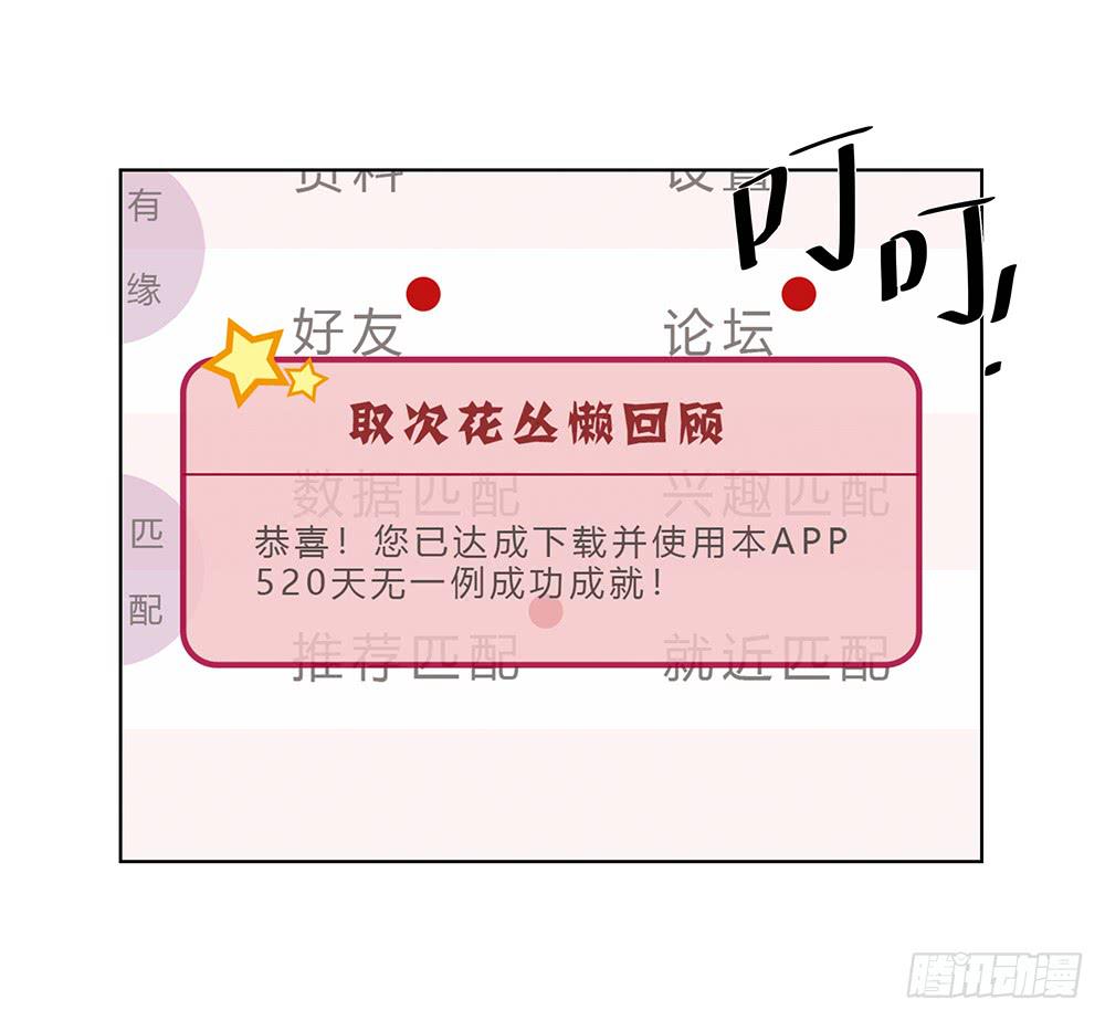 相亲终结者韩漫全集-116.不能再犹豫无删减无遮挡章节图片 