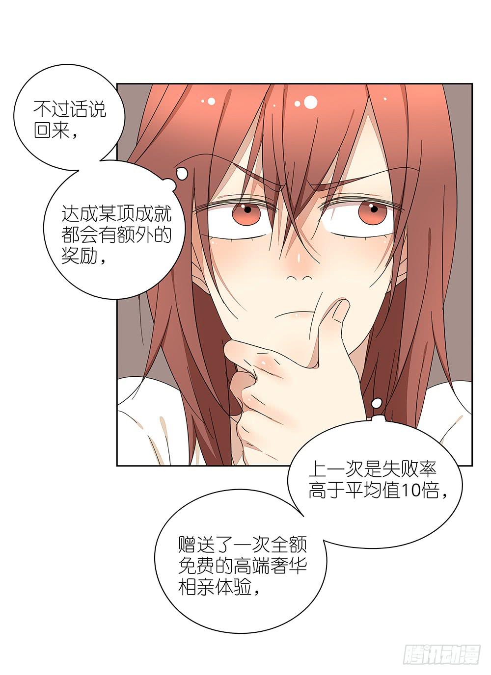 相亲终结者韩漫全集-116.不能再犹豫无删减无遮挡章节图片 