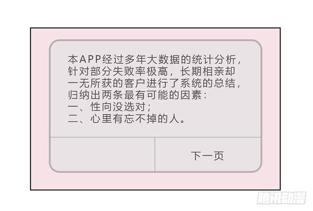 相亲终结者韩漫全集-116.不能再犹豫无删减无遮挡章节图片 